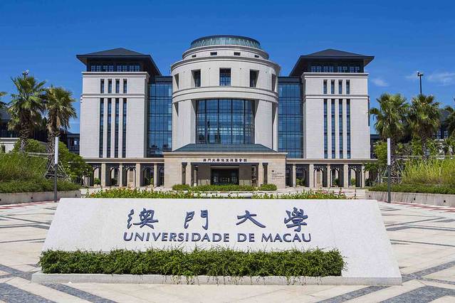 澳门求学申请